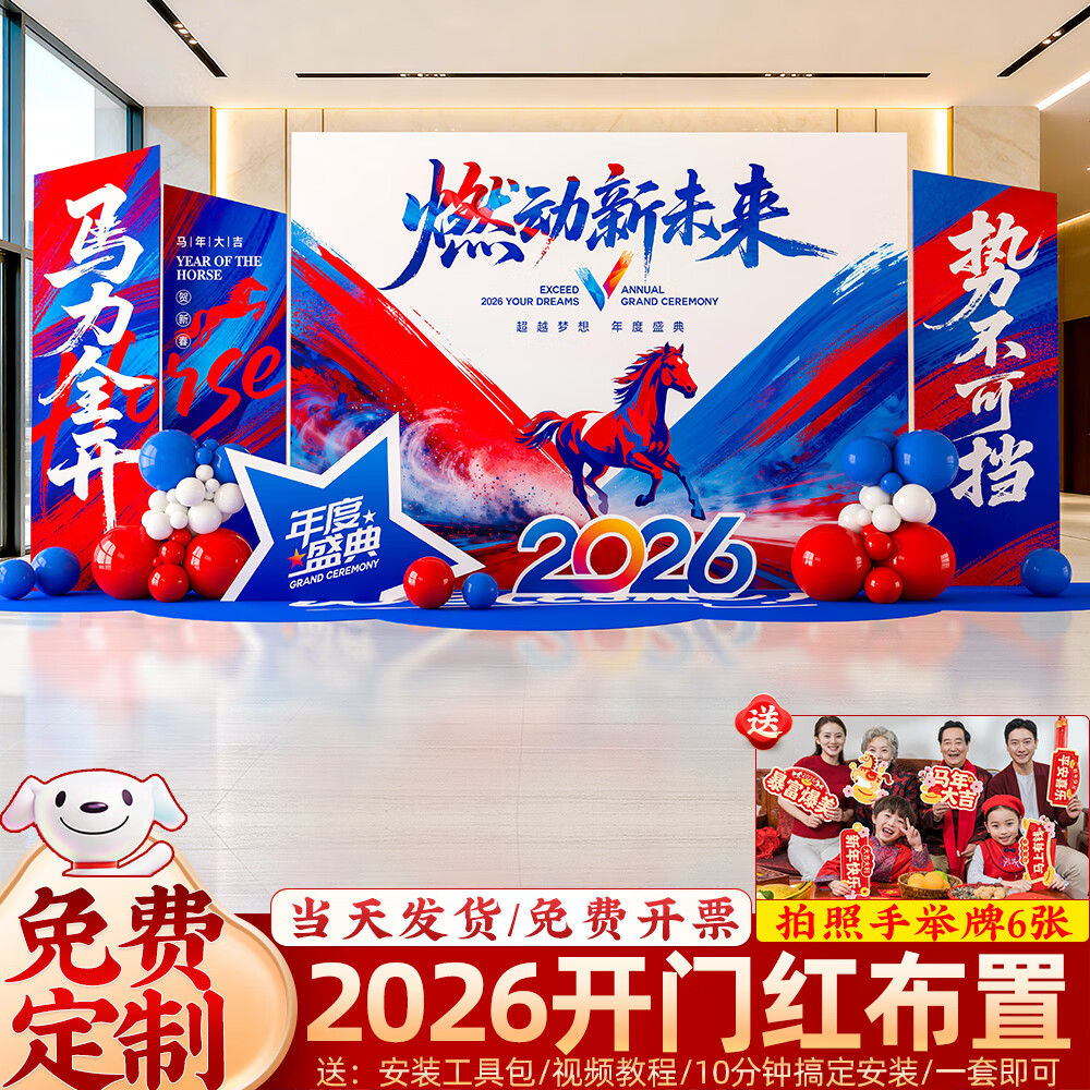 玺飞年会现场布置2026马年场景氛围感装饰新年公司会场签到背景墙kt板 当日发/82款年会背景墙【高2.0*宽4.6】
