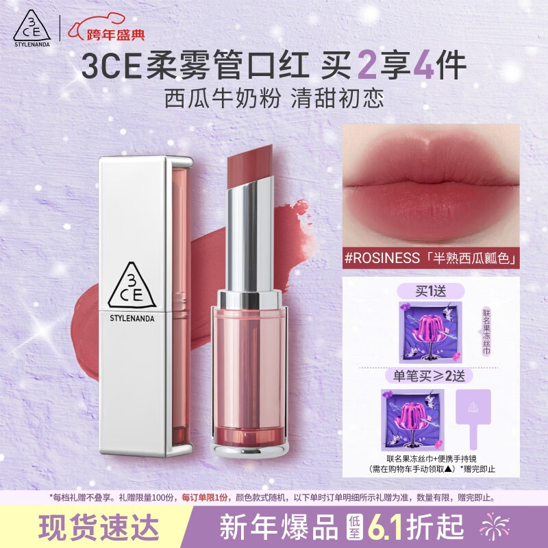 3ce柔雾管口红ROSINESS半熟西瓜瓤色唇膏雾面哑光生日礼物新年