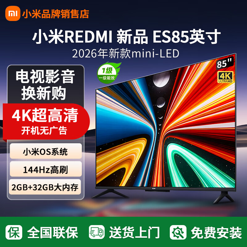小米（MI）Redmi正品2026款55/75/85/100英寸新款4K超高清144Hz高刷全面屏智能wifi网络液晶投屏电视机 85英寸 平板 固定挂架+免费安装