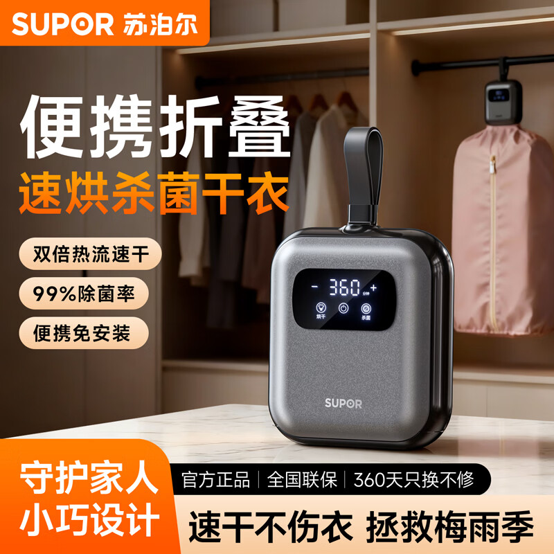 苏泊尔【10分钟速干】干衣机家用烘干机小型旅行折叠便携式风干机宿舍衣物婴儿烘干神器除菌除螨智能定时 石墨灰 5L 99%除菌 100%除螨