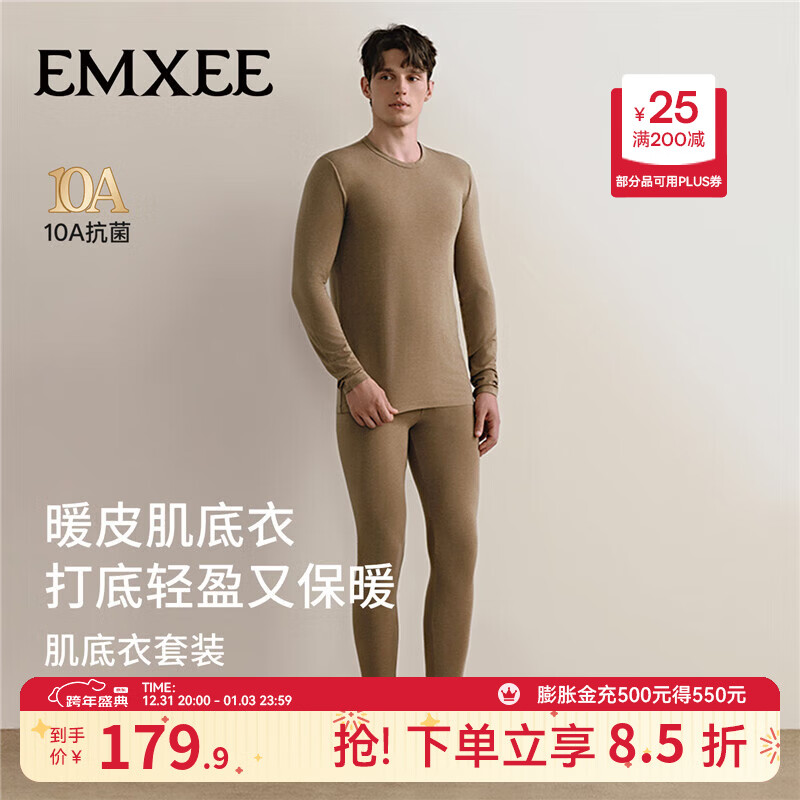 嫚熙（EMXEE）秋衣秋裤男女士保暖内衣套装秋冬季圆领暖皮肌底衣 【男士】蜜茶棕【轻薄款暖皮】 L