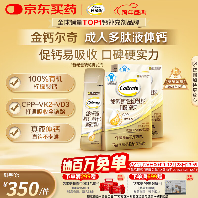 钙尔奇成人多肽液体钙60支 柠檬酸钙片中老年补钙维生素d3 金钙尔奇