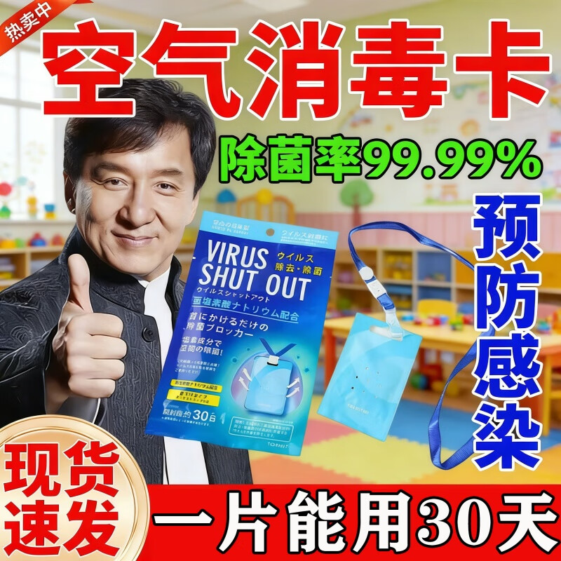 空气消毒卡抗病毒防流感神器甲流消毒卡儿童防甲流卡甲流防护卡 三包装【买2送1】除菌消毒