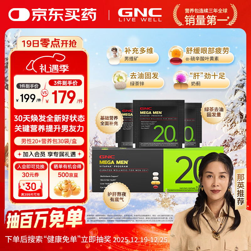 GNC健安喜 男性Vitapak每日营养包男士专属充电包复合维生素花少同款 【20+去油固发】30袋2026/2/28到期
