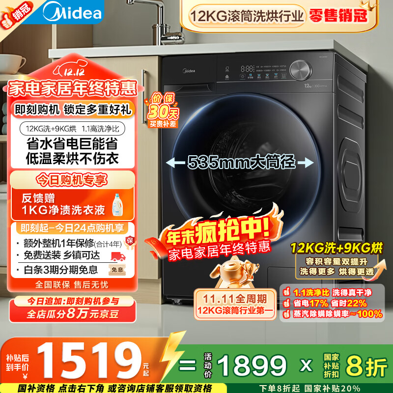 美的（Midea）简尚 滚筒洗衣机全自动 带烘干洗烘一体 12公斤大容量 1.1洗净比 MD120V36T 以旧换新 国家补贴