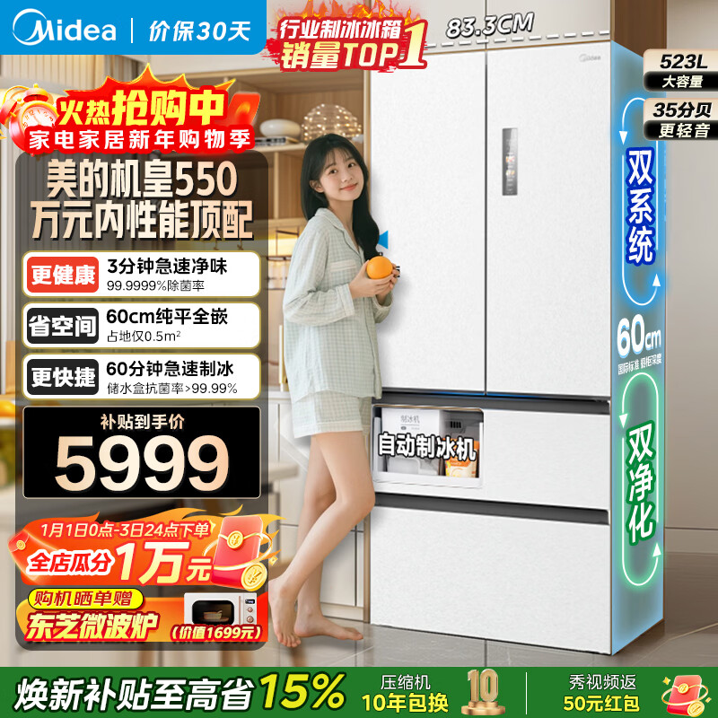 美的（Midea）机皇550法式多门M60系列超薄纯平全嵌一级除菌净味大容量家用制冰一体机冰箱双系统MR-550WUFIPZE MR-550WUFIPZE 曦云白