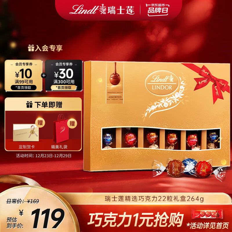 瑞士莲软心精选巧克力 礼盒装22粒264g 糖果 零食 节日礼盒 圣诞礼物