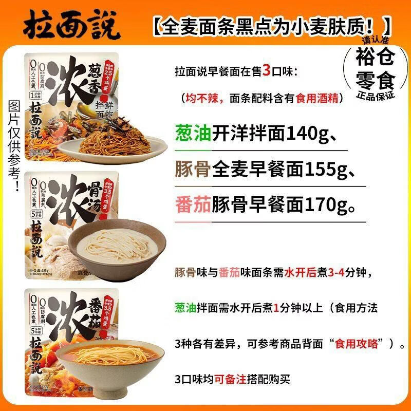 5袋拉面说儿早餐面葱油拌面条袋装新鲜速食学生版宿舍非油炸网红 5袋可备注葱油2+豚骨2+番茄
