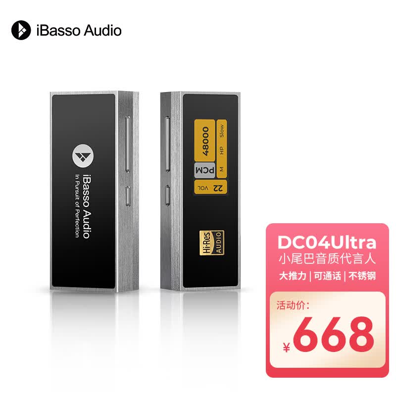 iBasso艾巴索DC04Ultra平衡解码耳放4.4平衡3.5TYPEC可换线HIFI便携安卓电脑小尾巴转接线
