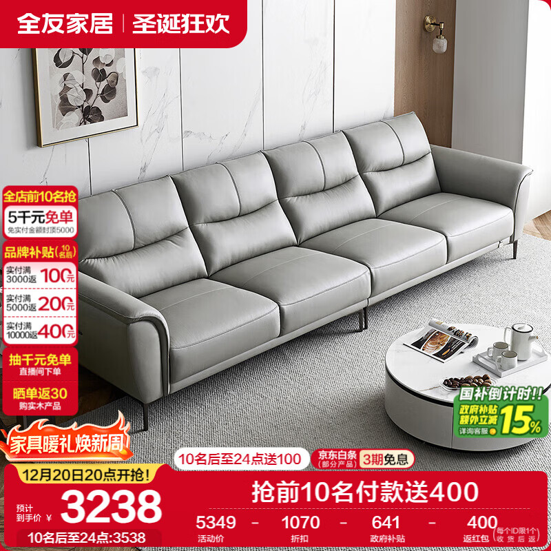 全友家居 真皮客厅现代简约头层牛皮直排式一字皮艺沙发家具政府补贴
