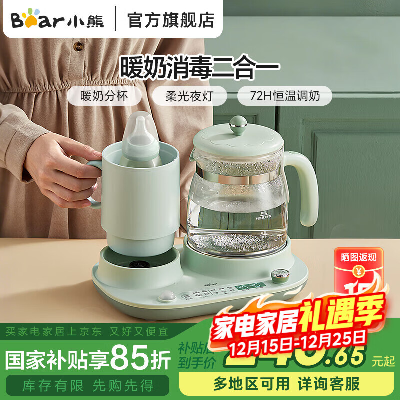 小熊恒温水壶婴儿多功能调奶器1.2L