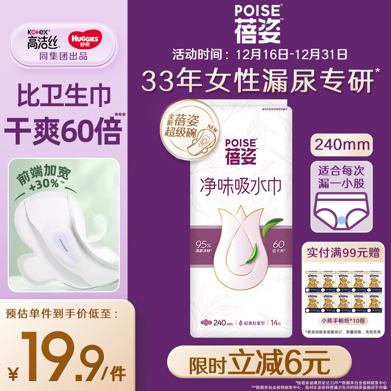 蓓姿女性漏尿护垫吸水巾240mm*14片产后漏尿产妇轻失禁成人净味卫生巾