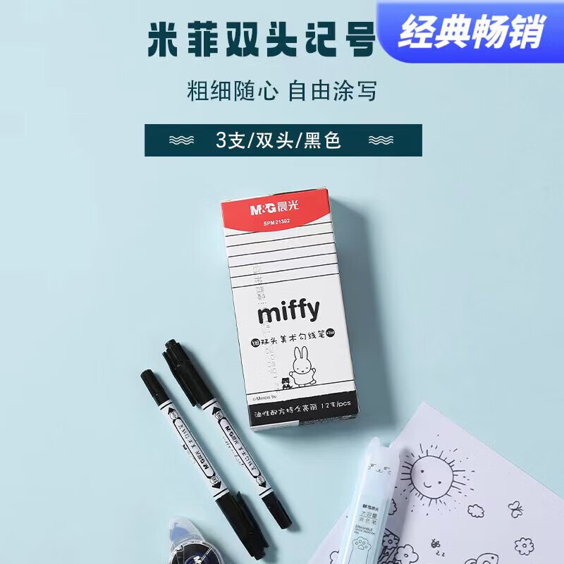 晨光（M&G）米菲系列中小学生办公黑色双头记号笔快干防水勾线笔记号笔 SPM21302 3支装