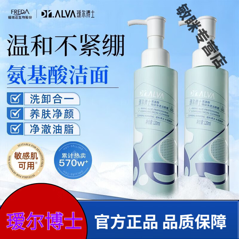 瑷尔博士【官方】氨基酸洗面奶洁颜蜜洁净温和不刺激男女洁面清洁控油学生 120mL 1瓶 瑷尔博士洁颜蜜
