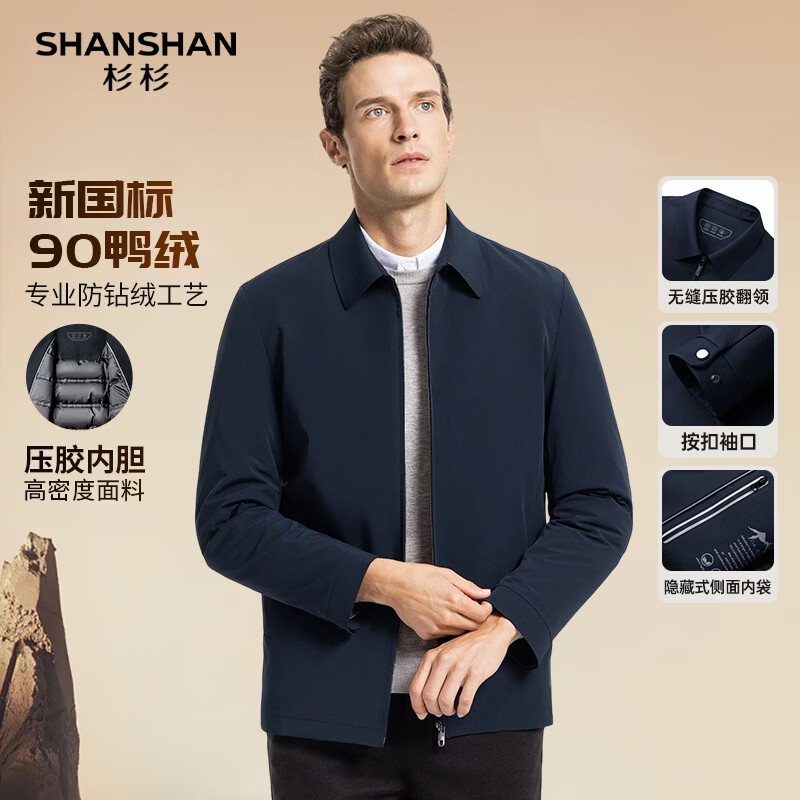 杉杉新国标鸭绒羽绒服男秋冬新款男士翻领厚款保暖行政夹克外套男 藏青色 M /170【建议95-115斤】