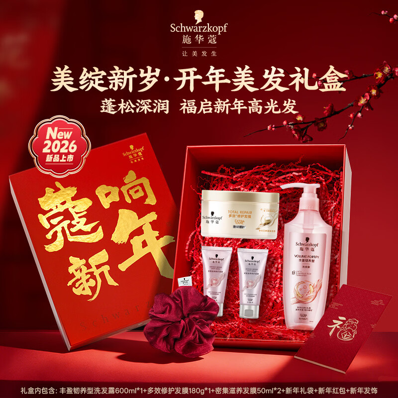 施华蔻（Schwarzkopf）轻奢礼盒(丰盈洗600ml+多效发膜180g+发膜50ml*2+发圈+礼袋+红包)