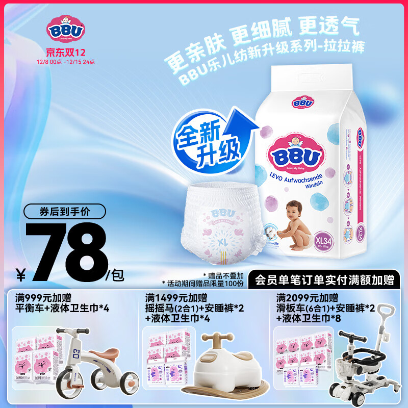 BBU【加量升级款】乐儿纺双疏婴儿超薄干爽透气大码拉拉裤/学步裤 XL码34片 (12~17Kg) 京东折扣/优惠券