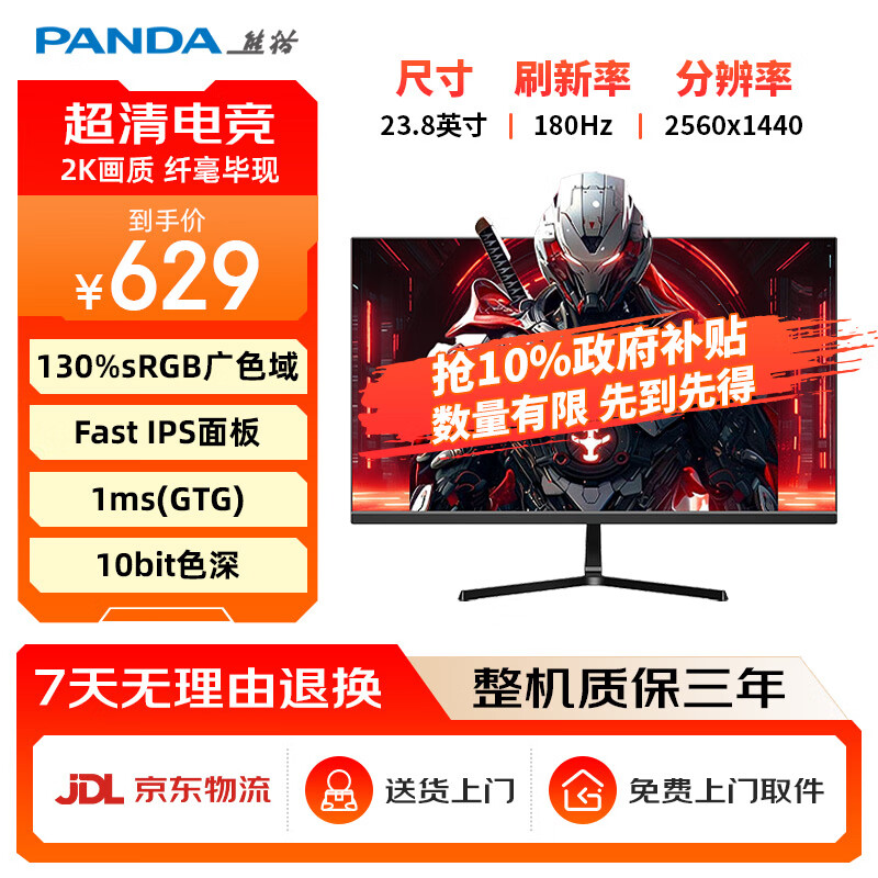 熊猫PANDA 23.8英寸2K 原生180Hz Fast IPS屏 1msGTG 130%sRGB广色域 电竞游戏电脑高刷显示器S24Q6