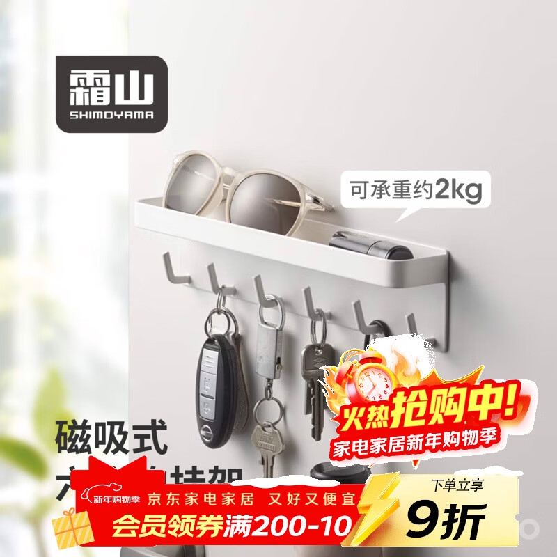 霜山磁吸挂钩铁艺免打孔钥匙小物收纳架厨房工具挂架六连钩置物架 【六连钩】面宽24.4cm