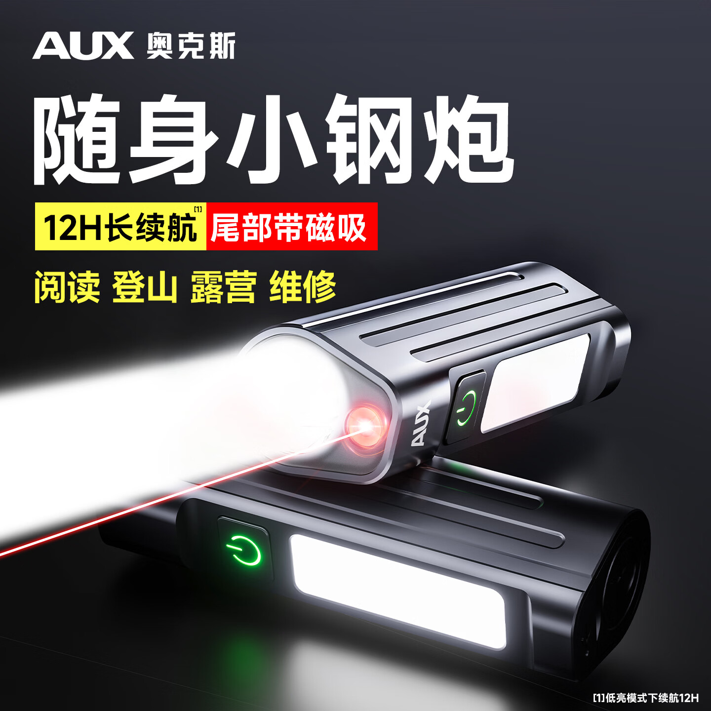 奥克斯手电筒强光充电小型便携迷你学生家用户外巡逻耐用磁吸激光工作灯 【升级款】红激光+磁吸+防水+大容量电池+强力推荐