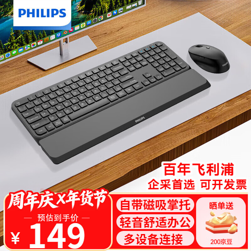 飞利浦（PHILIPS）SPT6607 键鼠套装 无线键盘鼠标套装蓝牙双模办公人体工学苹果MAC电脑笔记本通用企业采购 黑色