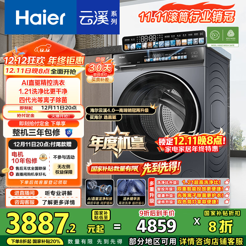 海尔（Haier）年度机皇云溪4.0 滚筒洗衣机全自动家用 超薄家电国家补贴 10公斤京东自营G583 一级能效 以旧换新