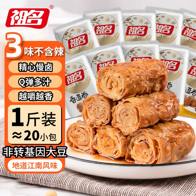 祖名 香逗卷混合3口味500g休闲零食解馋小吃豆制品素肉豆卷美味豆皮卷