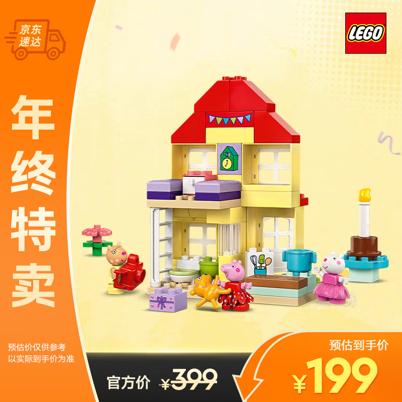 乐高（LEGO）积木拼装得宝10433 小猪佩奇生日屋男孩女孩儿童玩具生日圣诞礼物