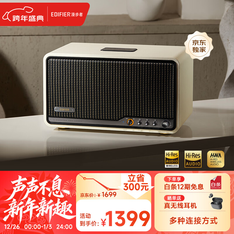漫步者(EDIFIER)S300 高保真复古蓝牙音箱 发烧级HiFi一体式大功率音响 居家 桌面音响 贝母白 新年礼物
