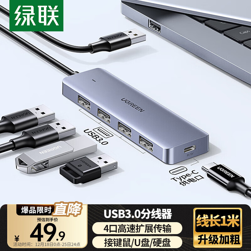 绿联USB3.0扩展器扩展坞 高速4口集线器HUB拓展坞分线器 笔记本台式电脑转换器转接头延长线带供电口