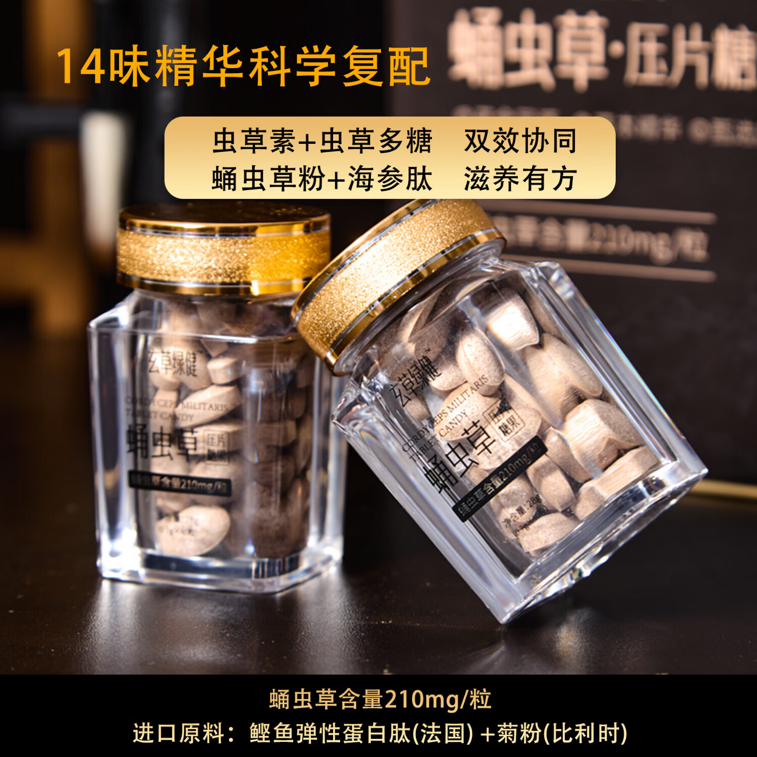 【官方正品】蛹虫草压片糖果39根虫草素等效免疫力精力改善30天装