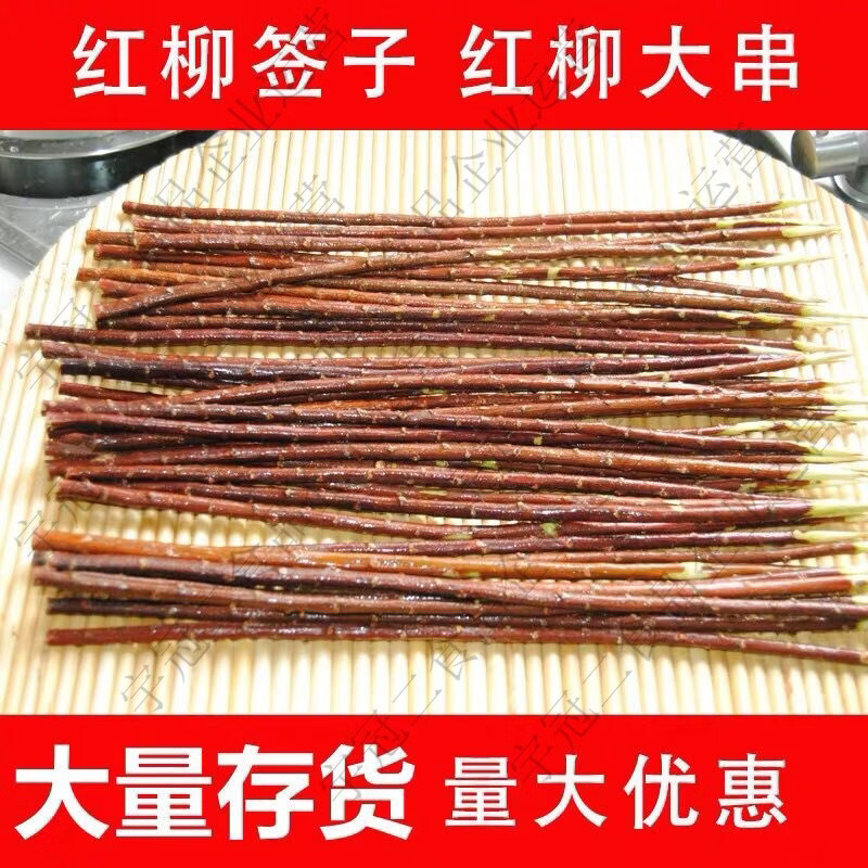 其他家红柳签红柳正宗红柳签烧烤大量批发红柳签红柳枝烧烤签 30长3毫米50根特细