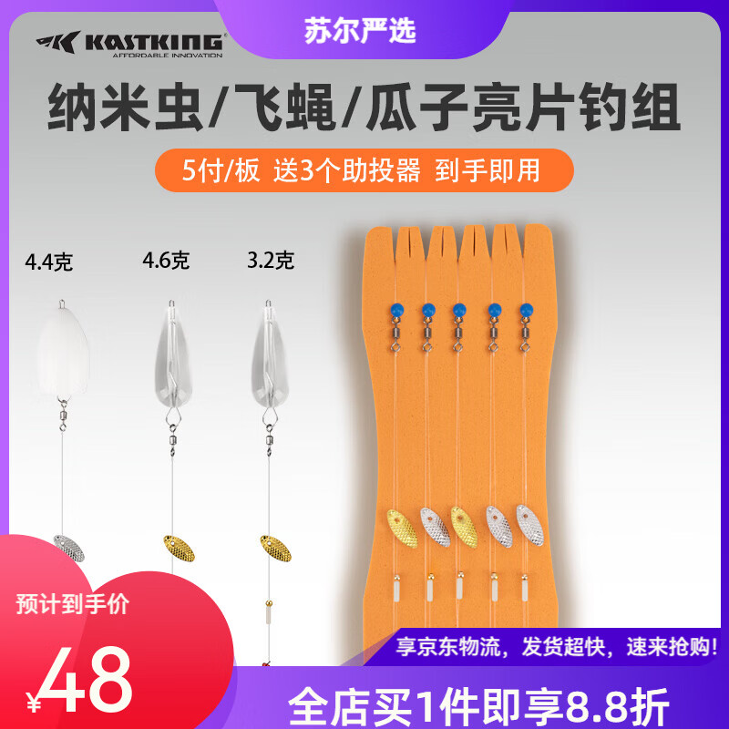 kastking套裝微物專用路亞餌溪流翹嘴馬口釣組白條餐條瓜子亮片假餌 飛蠅鉤1板5付
