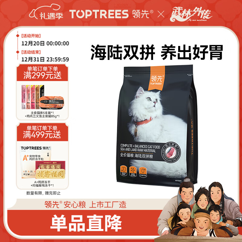 领先海陆双拼养胃猫粮2kg成幼猫无谷益生菌猫粮