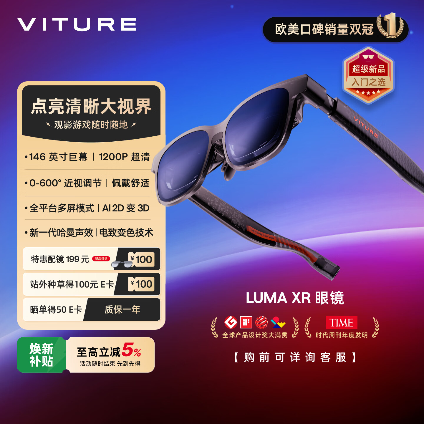VITURE Luma XR/AR智能眼镜【入门之选】146英寸高清巨幕 1200P超清游戏观影 AI实时2D转3D 适配iPhone17