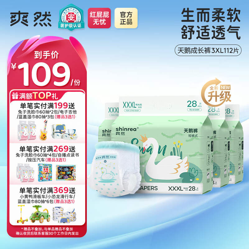 爽然高颜值天鹅纸尿裤超薄透气婴儿柔软尿不湿男女宝宝通用 拉拉裤 3XL码56片*2箱【30-38】