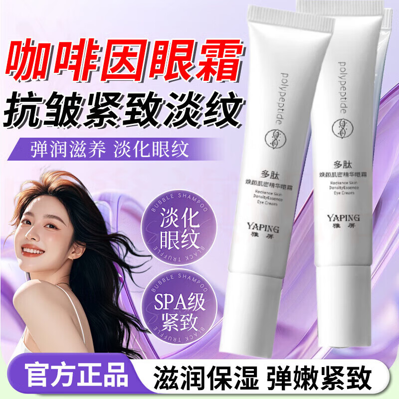 熏姿颜谷雨眼霜淡化细纹提拉紧致黑眼圈多肽精华抗皱去眼角纹官方正品 1瓶 体验装 官方直售