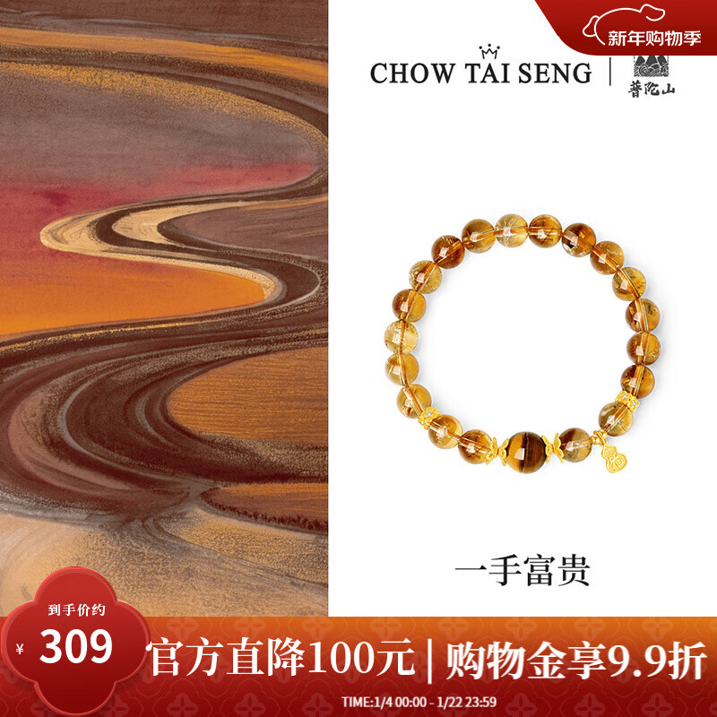 周大生【新年礼物】黄水晶手串虎眼石国风饰品本命年葫芦手链送女友 黄水晶手串