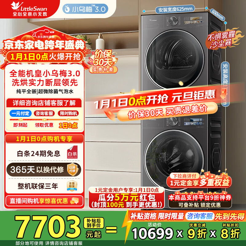 LittleSwan/С��� С��÷3.0 10kg ϴ����װ TG10VE40+TH10VE40 9199Ԫ(������)