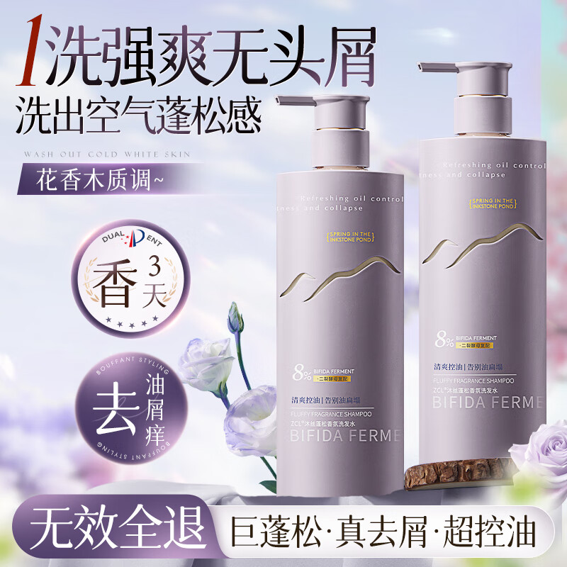 ZCL控油蓬松洗发水持久留香去屑止痒柔顺丝滑亮泽男女士专用洗头膏露