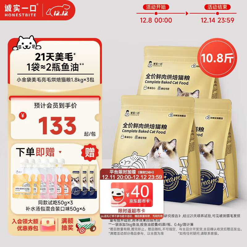 诚实一口奇迹小金袋美毛亮毛专研全鲜肉鸡肉烘焙猫粮1.8kg*3包