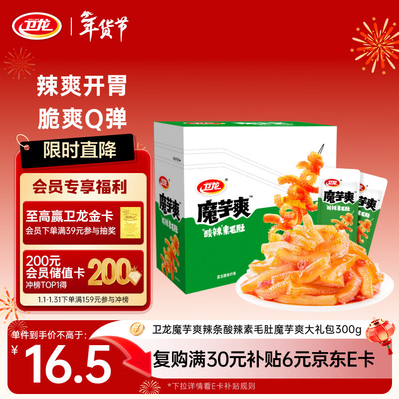 卫龙 魔芋爽 酸辣素毛肚 辣条 休闲小零食 大礼包 300g/盒 便携20小包
