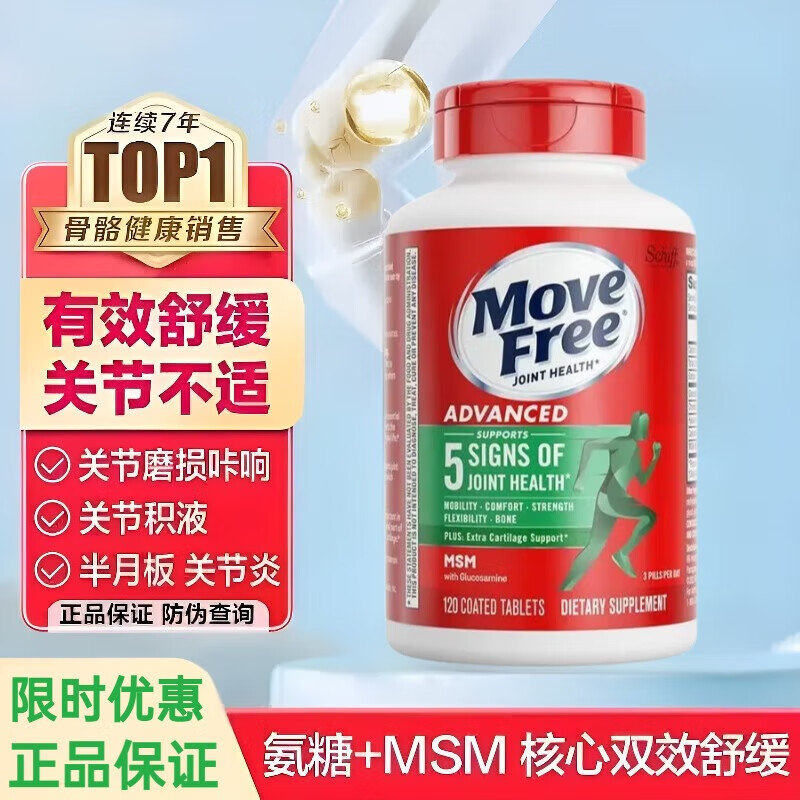 益节美国进口MoveFree益节维骨力绿瓶氨糖软骨素骨胶原中老年养护关节 MoveFree益节绿瓶氨糖1瓶装 1500mg*1瓶 原装进口  正品保证