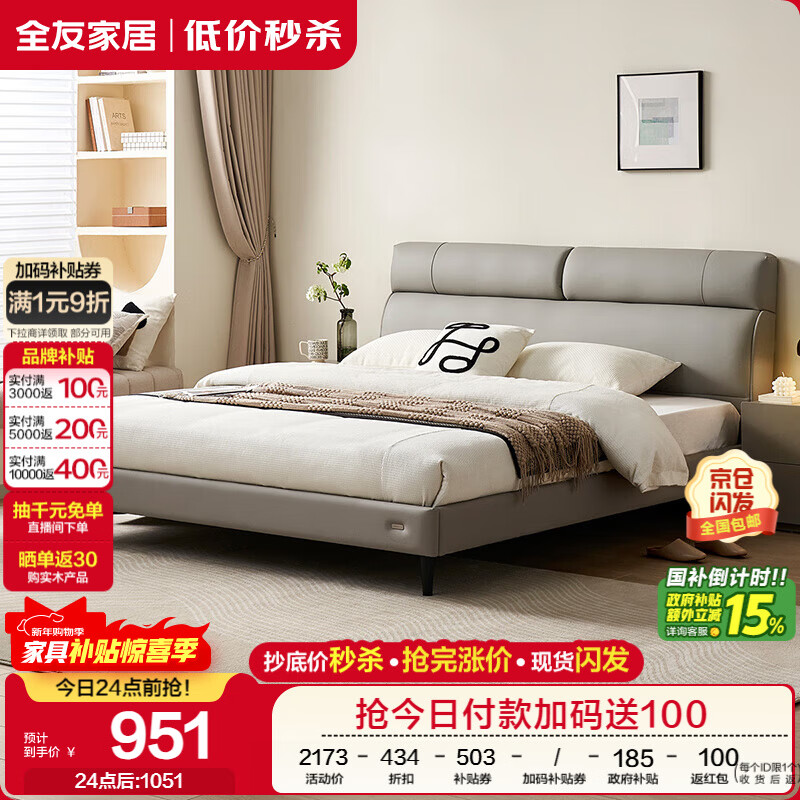 全友家居 双人床1.8米x2米现代简约皮艺床卧室床头软包靠背床政府补贴