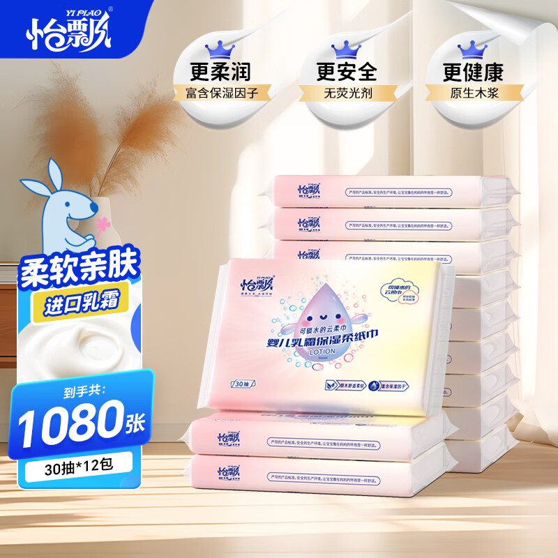 怡飘保湿抽纸云柔巾乳霜纸母婴儿 3层 30抽*12包