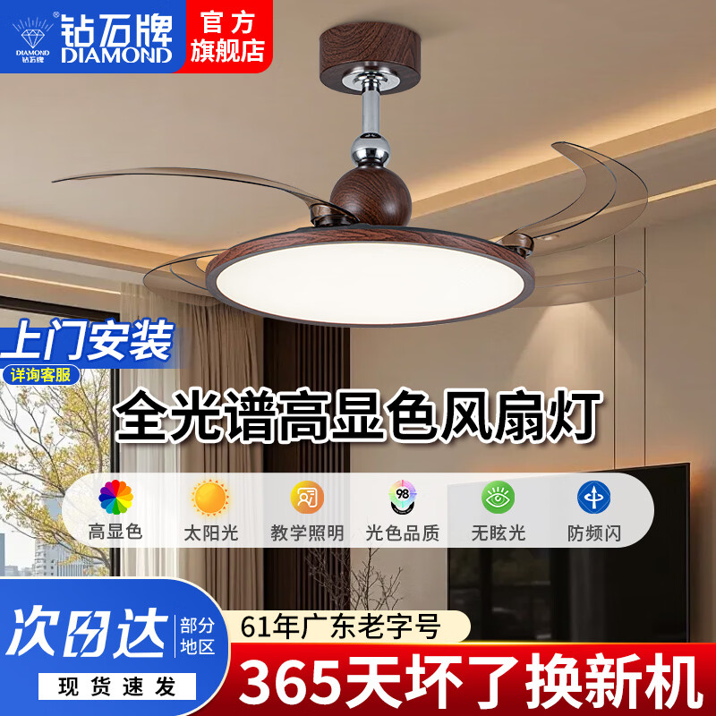 钻石牌风扇灯一体餐厅灯吊扇灯客厅卧室隐形电扇超薄吸顶灯变频智能语音 42寸胡桃木【遥控+声控】吊杆