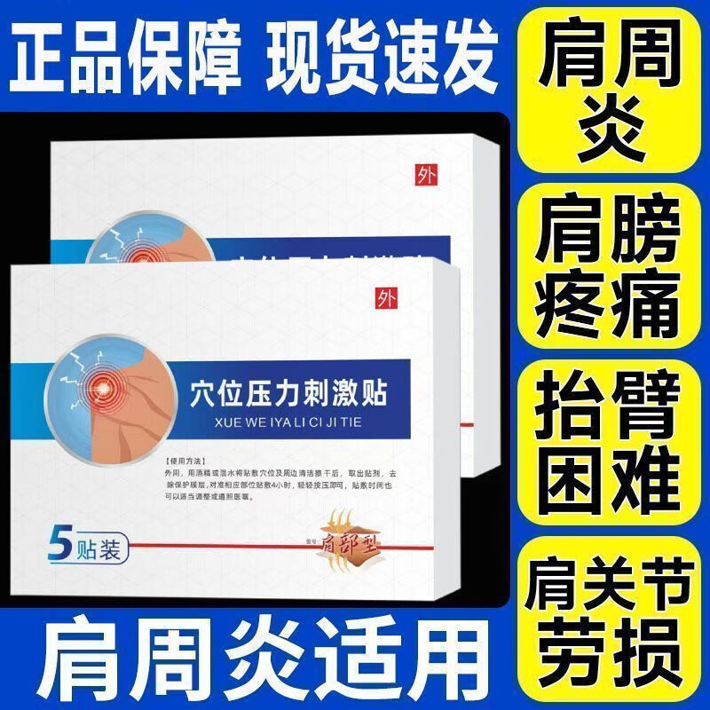 伍医生远红外消炎止痛贴肩周炎贴理疗治疗肩胛骨缝疼痛专用贴膏T7 三盒[买2送1]周期装