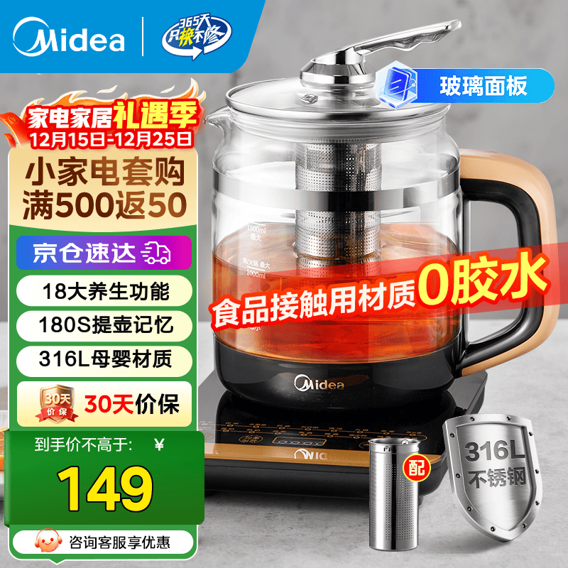 美的(Midea) 养生壶1.5L 高硼硅玻璃煮茶壶 智能预约保温电热水壶 大口径烧水壶电水壶 附带滤网 【316L材质】GE1703Pro 1.5L