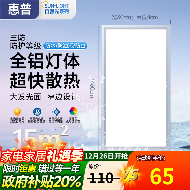 ���ռ��ɵ�����Ƕ��ʽ���Ƴ�����������ԡ��LEDƽ��� ��ɫ-30x60CM-40�߰׹� 60.78Ԫ(������)