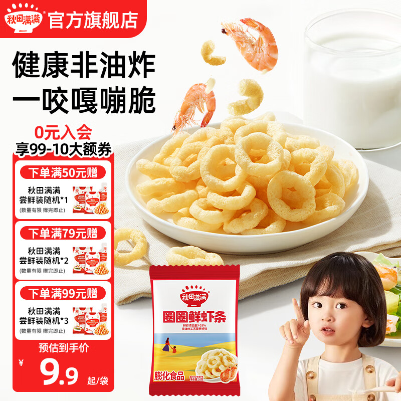 秋田满满圈圈鲜虾条 宝宝零食 不添加香精色素儿童零食 圈圈鲜虾条10g